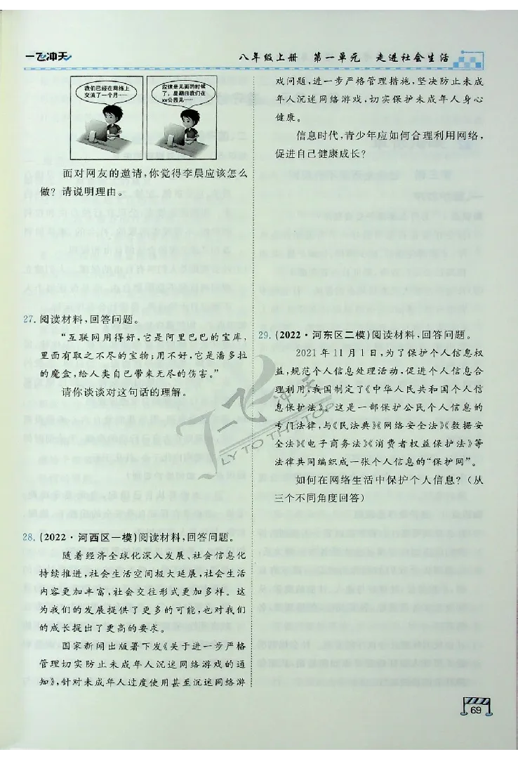 2025《一飞冲天-中考专项》道法_《一飞冲天-中考专项》2026版_一飞冲天-中考专项（2025版）