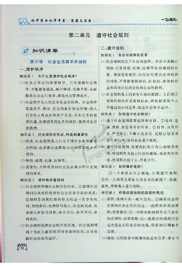 2025《一飞冲天-中考专项》道法_《一飞冲天-中考专项》2026版_一飞冲天-中考专项（2025版）