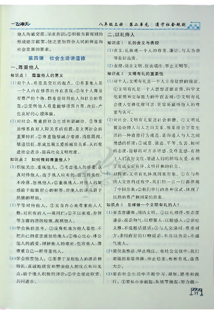 2025《一飞冲天-中考专项》道法_《一飞冲天-中考专项》2026版_一飞冲天-中考专项（2025版）