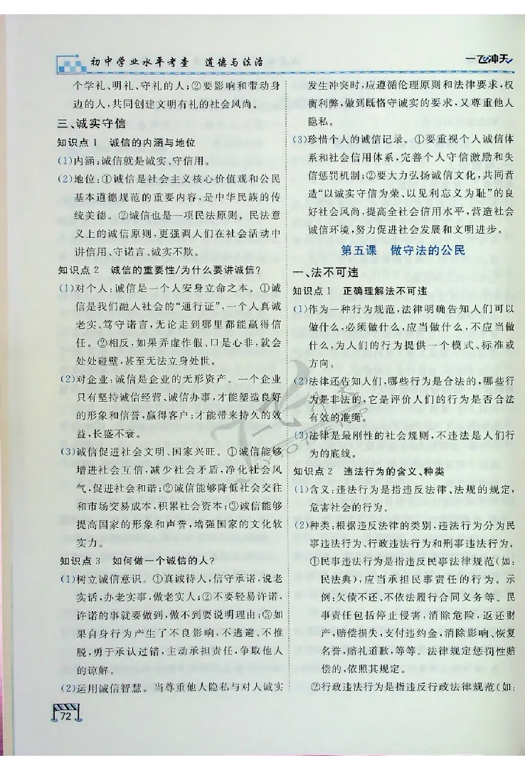 2025《一飞冲天-中考专项》道法_《一飞冲天-中考专项》2026版_一飞冲天-中考专项（2025版）
