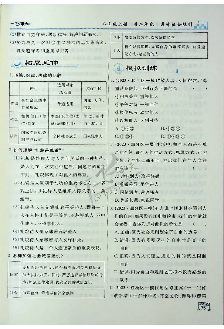 2025《一飞冲天-中考专项》道法_《一飞冲天-中考专项》2026版_一飞冲天-中考专项（2025版）