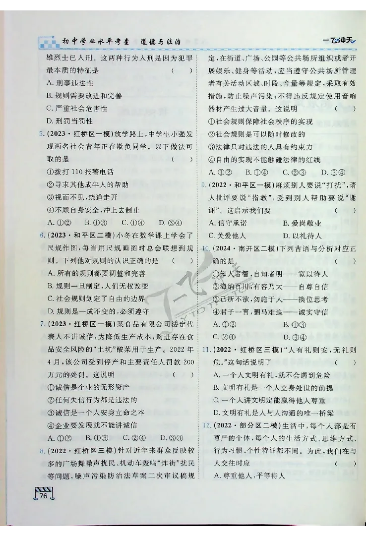 2025《一飞冲天-中考专项》道法_《一飞冲天-中考专项》2026版_一飞冲天-中考专项（2025版）