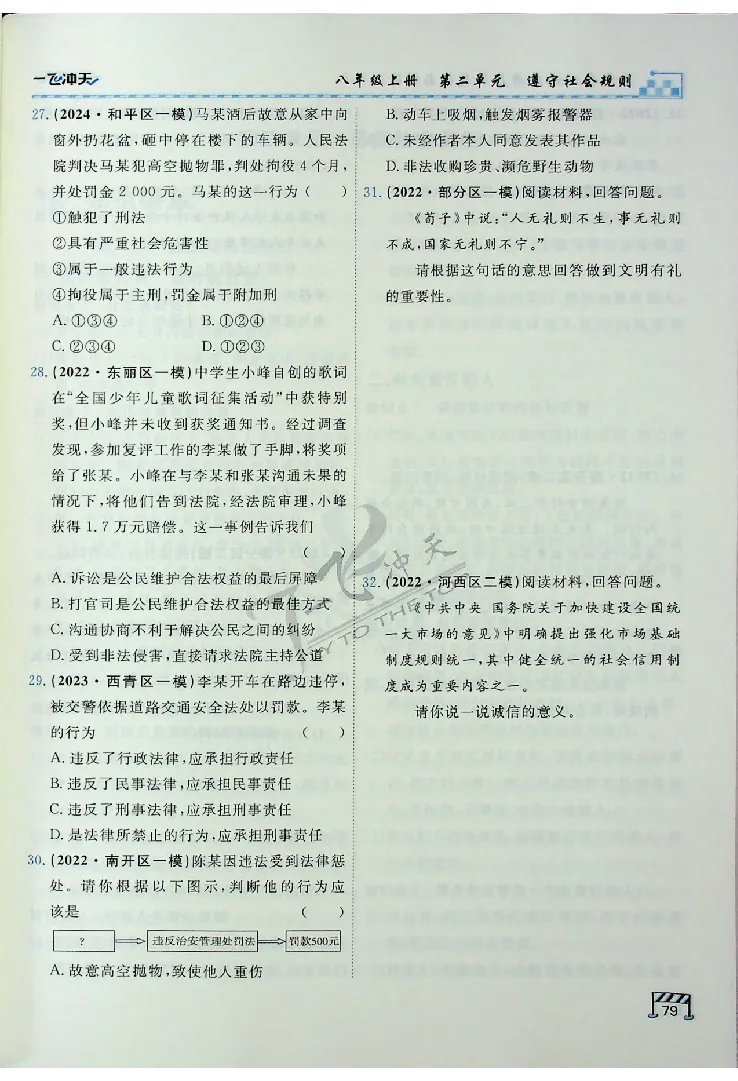 2025《一飞冲天-中考专项》道法_《一飞冲天-中考专项》2026版_一飞冲天-中考专项（2025版）