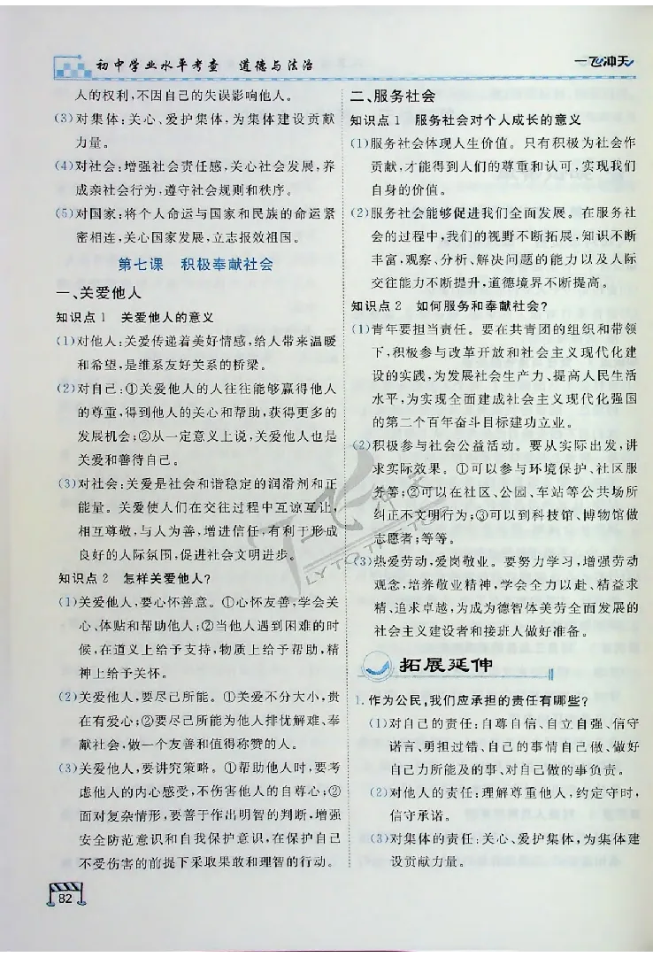 2025《一飞冲天-中考专项》道法_《一飞冲天-中考专项》2026版_一飞冲天-中考专项（2025版）