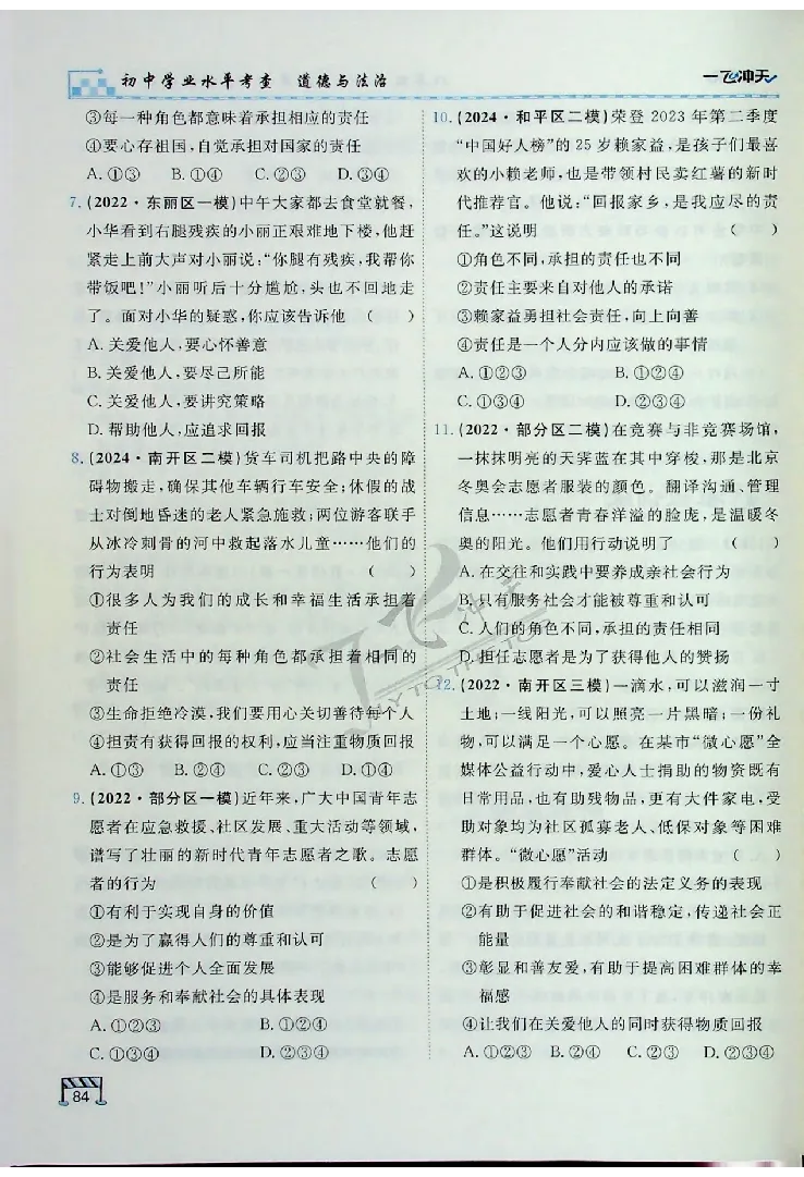 2025《一飞冲天-中考专项》道法_《一飞冲天-中考专项》2026版_一飞冲天-中考专项（2025版）