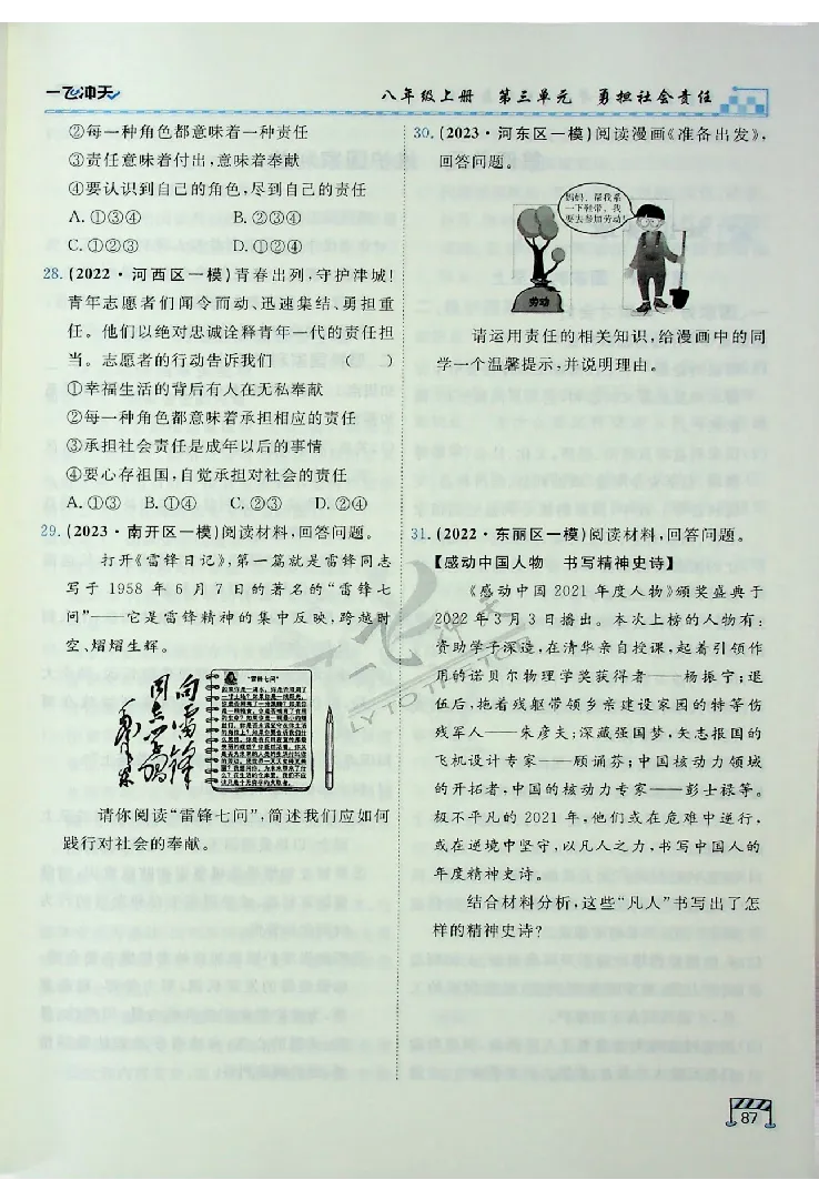 2025《一飞冲天-中考专项》道法_《一飞冲天-中考专项》2026版_一飞冲天-中考专项（2025版）