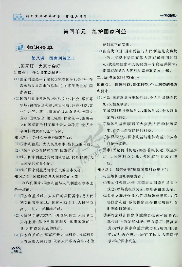 2025《一飞冲天-中考专项》道法_《一飞冲天-中考专项》2026版_一飞冲天-中考专项（2025版）