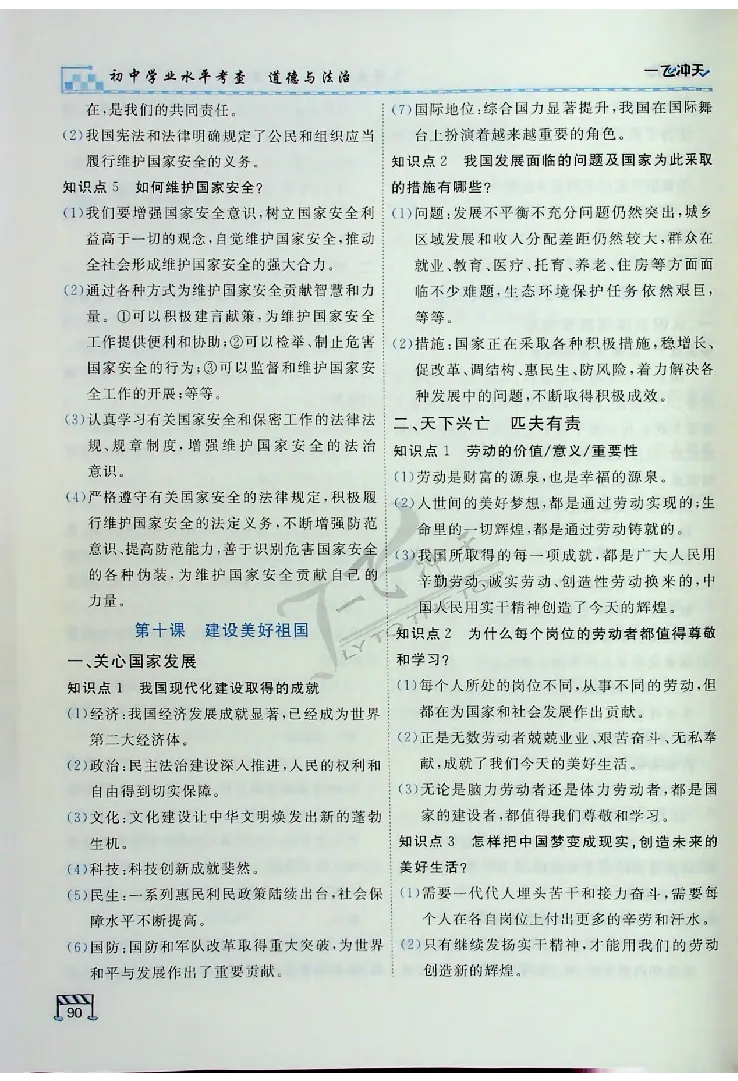 2025《一飞冲天-中考专项》道法_《一飞冲天-中考专项》2026版_一飞冲天-中考专项（2025版）