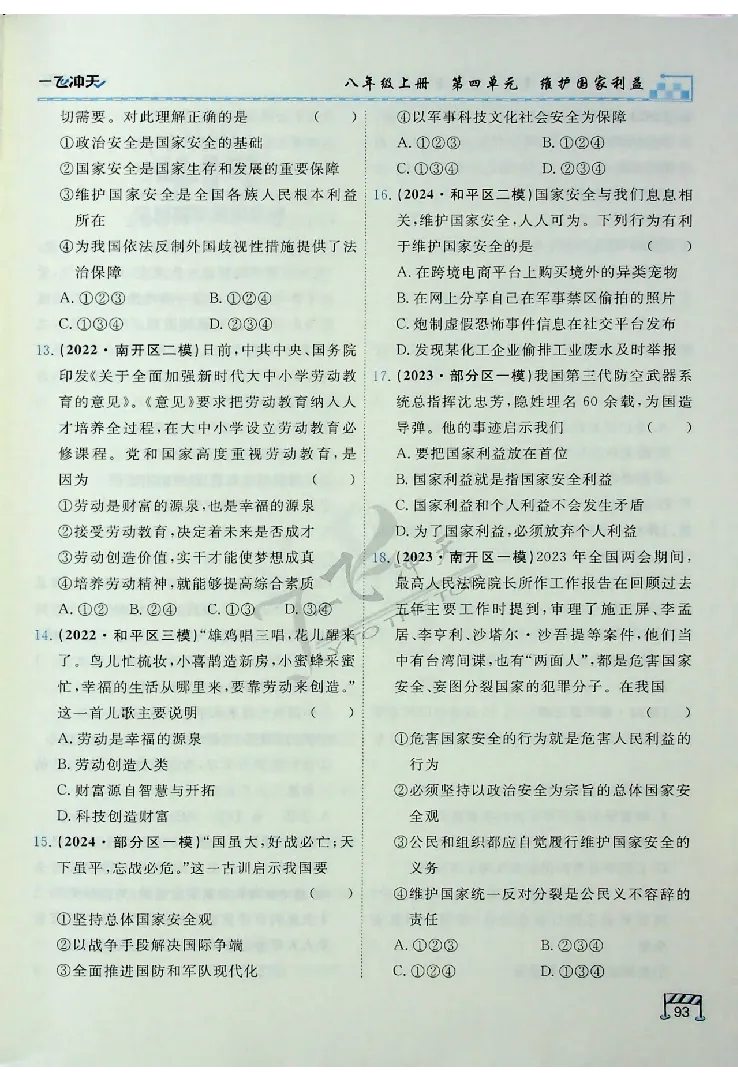 2025《一飞冲天-中考专项》道法_《一飞冲天-中考专项》2026版_一飞冲天-中考专项（2025版）
