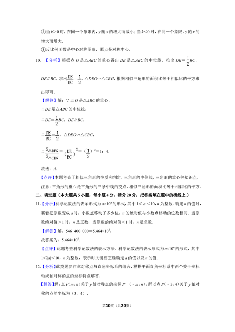 2012年四川省遂宁市中考数学试卷_中考真题_2.数学中考真题2015-2024年_地区卷_四川省_四川遂宁数学11-22
