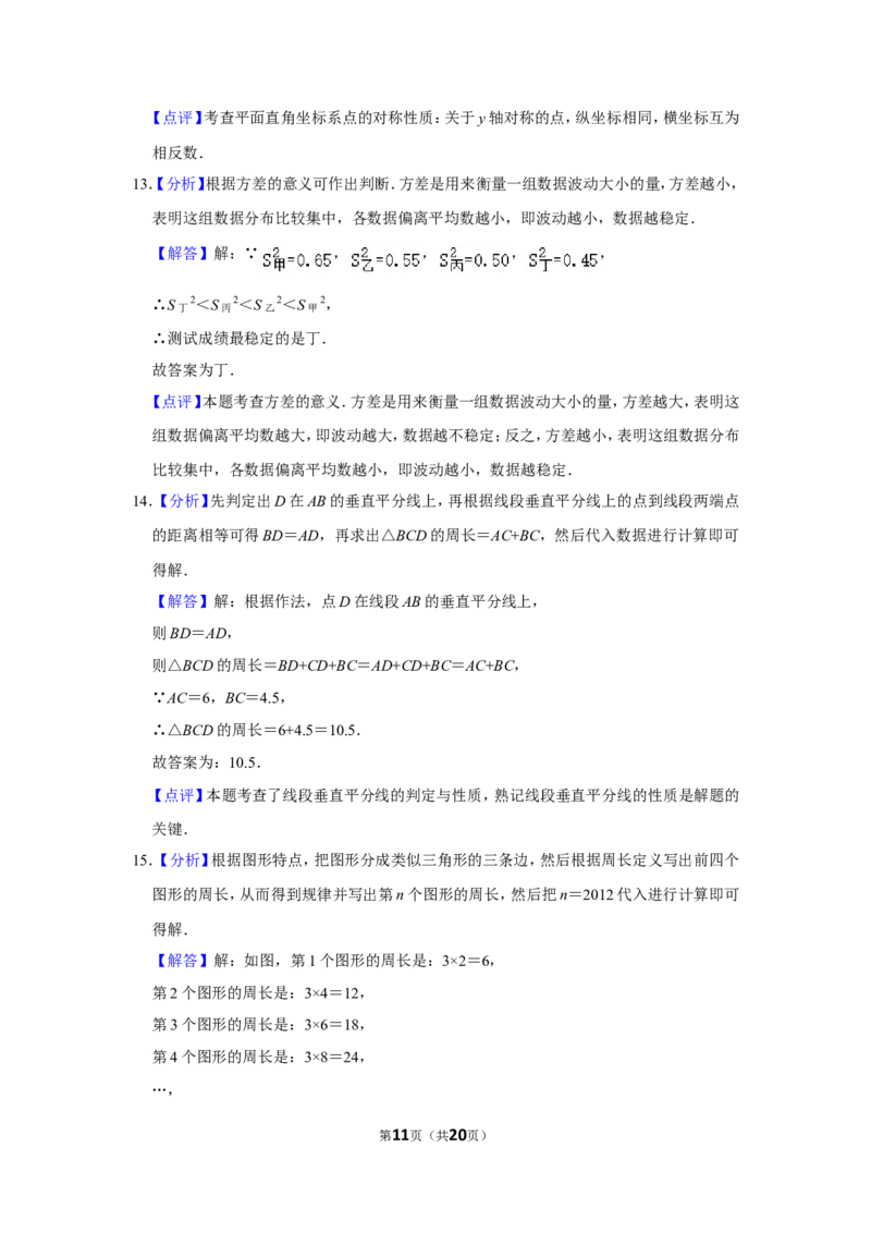 2012年四川省遂宁市中考数学试卷_中考真题_2.数学中考真题2015-2024年_地区卷_四川省_四川遂宁数学11-22