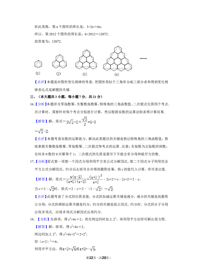 2012年四川省遂宁市中考数学试卷_中考真题_2.数学中考真题2015-2024年_地区卷_四川省_四川遂宁数学11-22