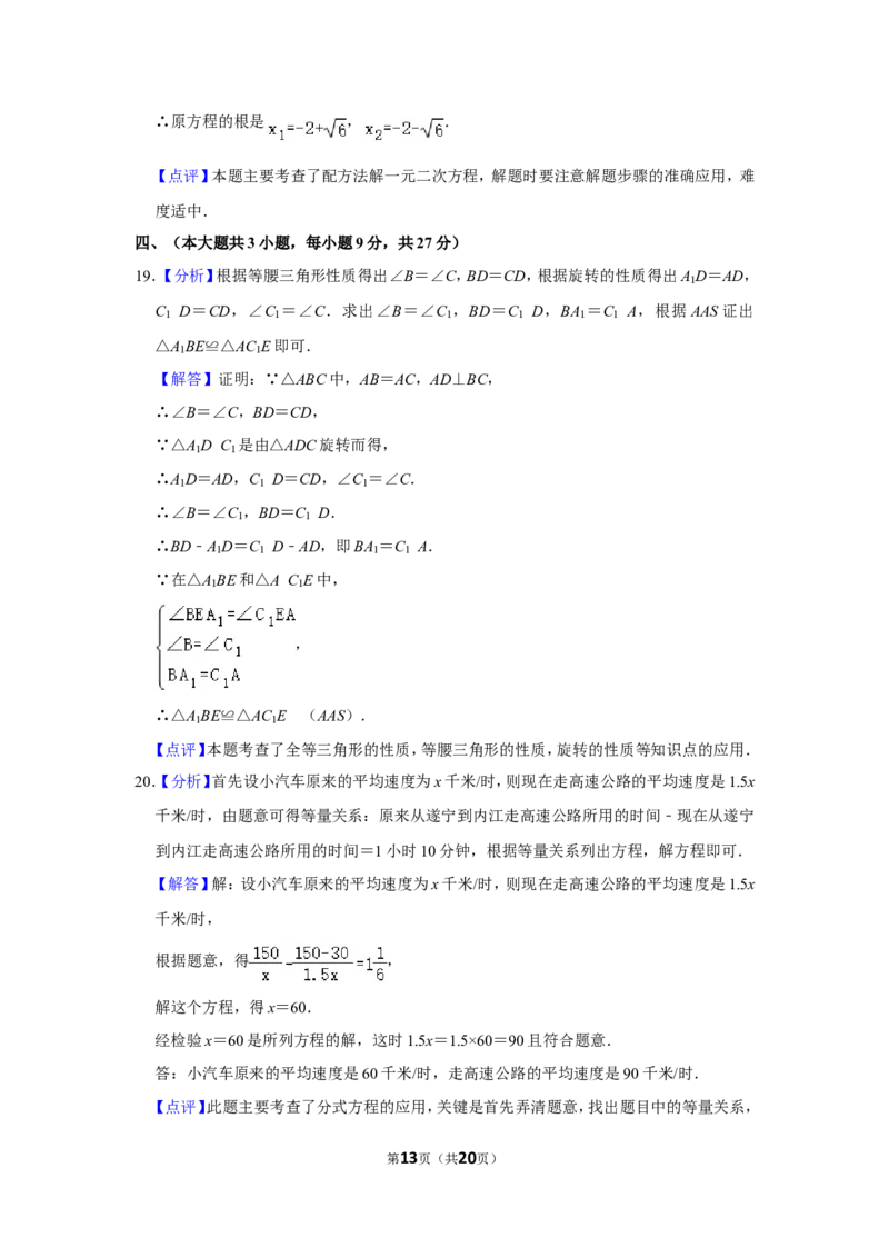 2012年四川省遂宁市中考数学试卷_中考真题_2.数学中考真题2015-2024年_地区卷_四川省_四川遂宁数学11-22