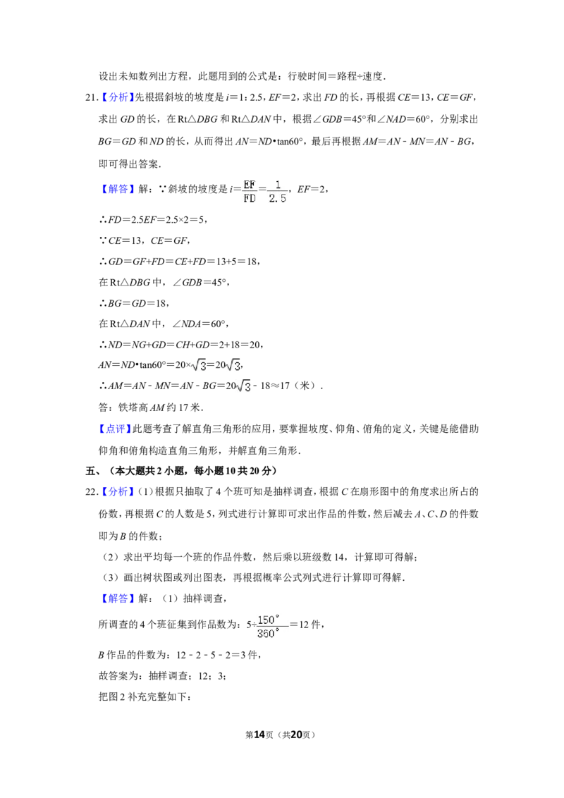 2012年四川省遂宁市中考数学试卷_中考真题_2.数学中考真题2015-2024年_地区卷_四川省_四川遂宁数学11-22
