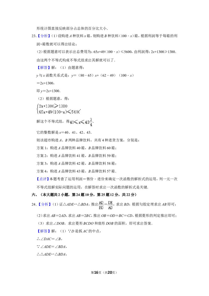 2012年四川省遂宁市中考数学试卷_中考真题_2.数学中考真题2015-2024年_地区卷_四川省_四川遂宁数学11-22