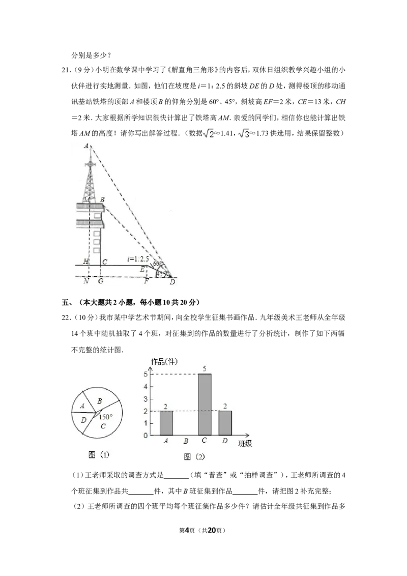 2012年四川省遂宁市中考数学试卷_中考真题_2.数学中考真题2015-2024年_地区卷_四川省_四川遂宁数学11-22