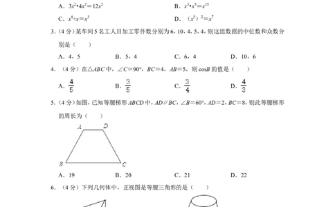 2012年四川省遂宁市中考数学试卷_中考真题_2.数学中考真题2015-2024年_地区卷_四川省_四川遂宁数学11-22
