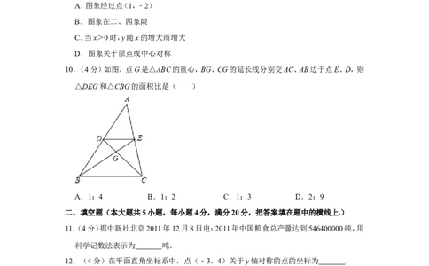 2012年四川省遂宁市中考数学试卷_中考真题_2.数学中考真题2015-2024年_地区卷_四川省_四川遂宁数学11-22
