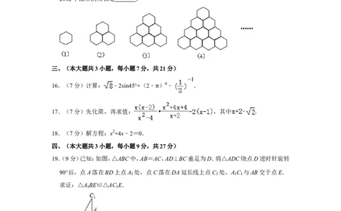 2012年四川省遂宁市中考数学试卷_中考真题_2.数学中考真题2015-2024年_地区卷_四川省_四川遂宁数学11-22