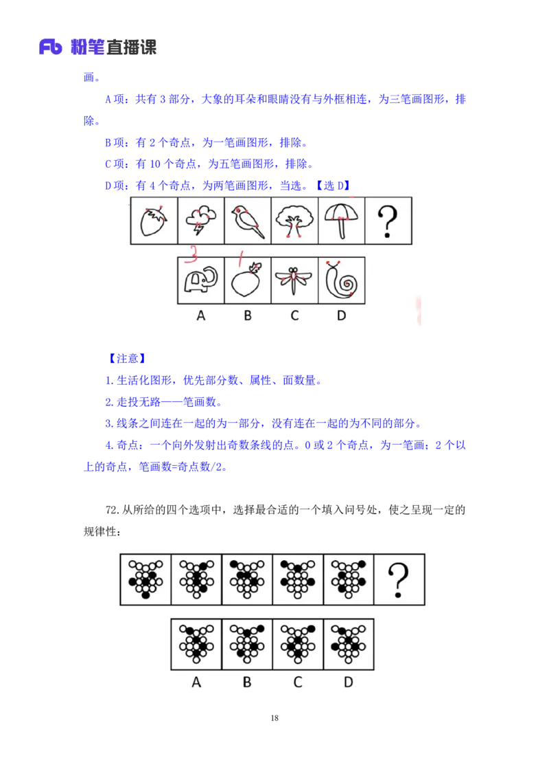 2025.01.19+判断-2026国考第2季&2025上半年省考第7季行测模考大赛+宋文涛（讲义+笔记）（9元课：模考大赛解析课）_2026考公资料_（57）申论材料_模考2026国考模考大赛_2026国考第02季