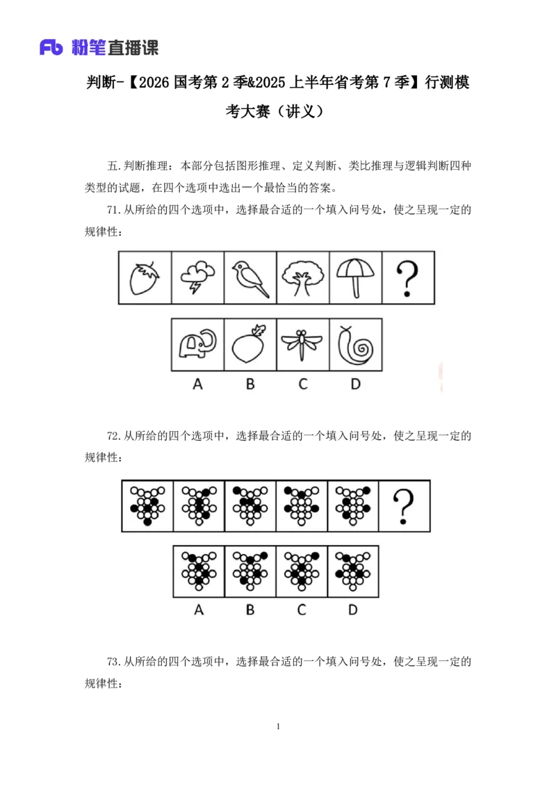 2025.01.19+判断-2026国考第2季&2025上半年省考第7季行测模考大赛+宋文涛（讲义+笔记）（9元课：模考大赛解析课）_2026考公资料_（57）申论材料_模考2026国考模考大赛_2026国考第02季