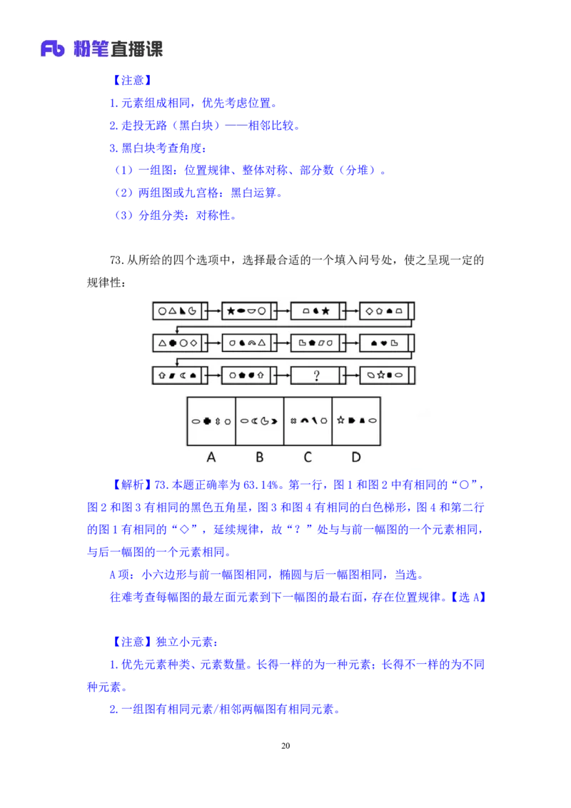 2025.01.19+判断-2026国考第2季&2025上半年省考第7季行测模考大赛+宋文涛（讲义+笔记）（9元课：模考大赛解析课）_2026考公资料_（57）申论材料_模考2026国考模考大赛_2026国考第02季
