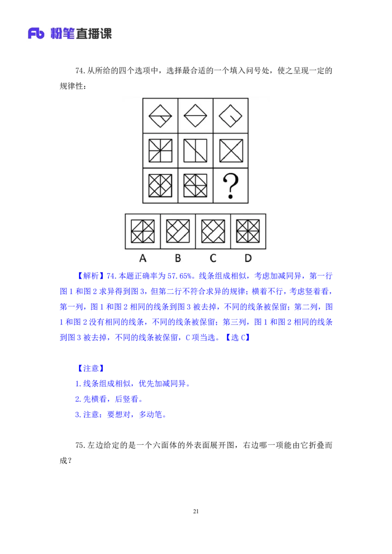 2025.01.19+判断-2026国考第2季&2025上半年省考第7季行测模考大赛+宋文涛（讲义+笔记）（9元课：模考大赛解析课）_2026考公资料_（57）申论材料_模考2026国考模考大赛_2026国考第02季