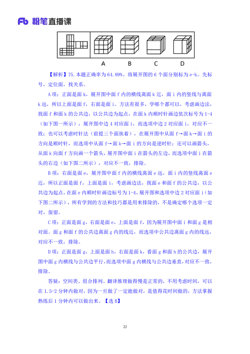 2025.01.19+判断-2026国考第2季&2025上半年省考第7季行测模考大赛+宋文涛（讲义+笔记）（9元课：模考大赛解析课）_2026考公资料_（57）申论材料_模考2026国考模考大赛_2026国考第02季