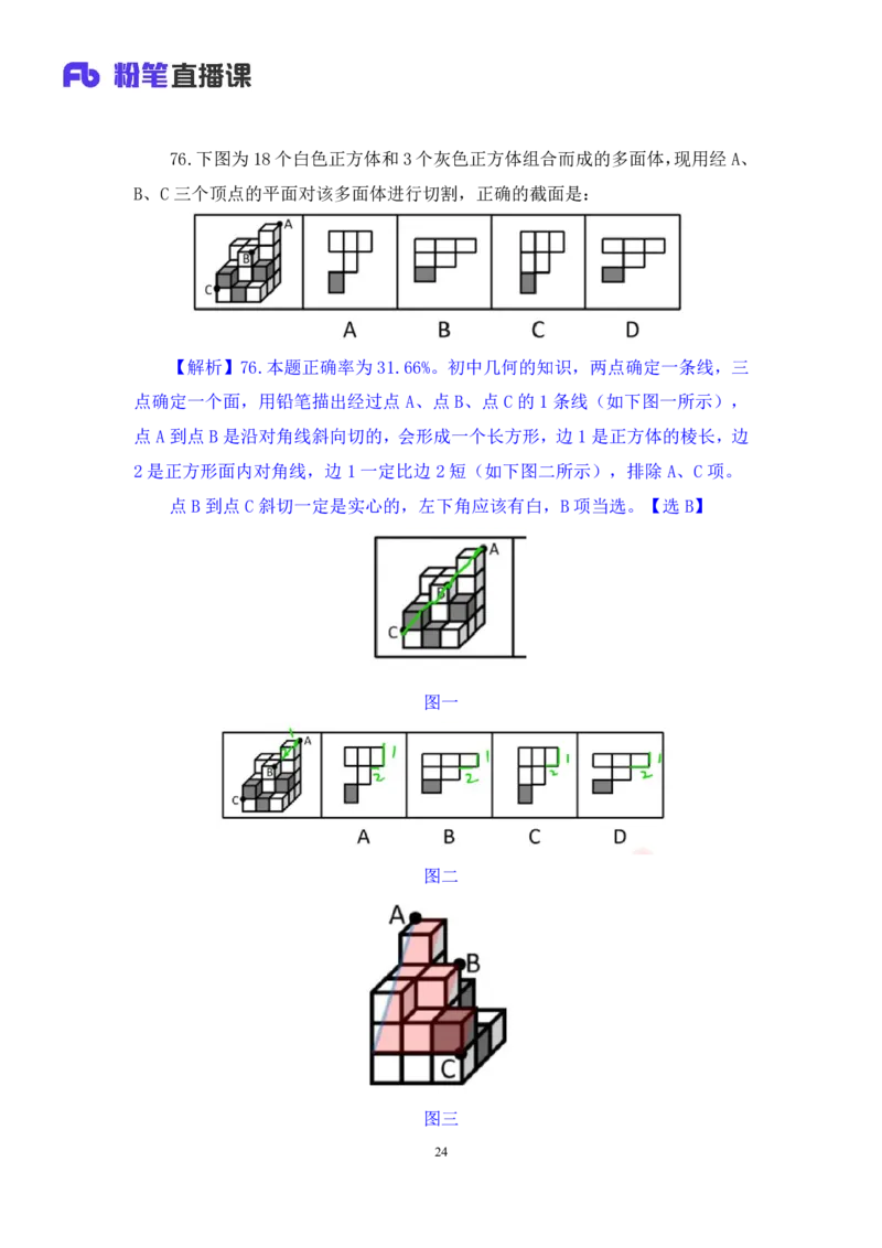 2025.01.19+判断-2026国考第2季&2025上半年省考第7季行测模考大赛+宋文涛（讲义+笔记）（9元课：模考大赛解析课）_2026考公资料_（57）申论材料_模考2026国考模考大赛_2026国考第02季