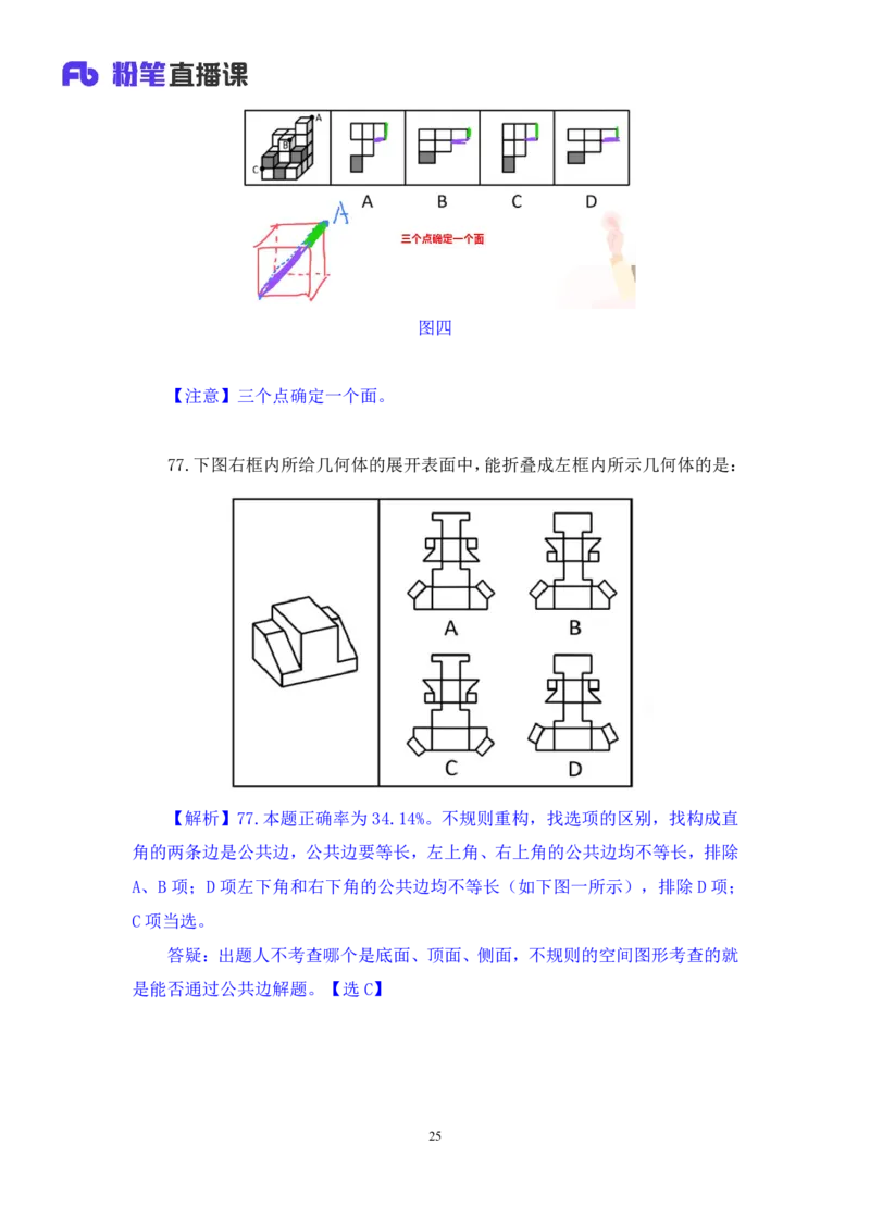 2025.01.19+判断-2026国考第2季&2025上半年省考第7季行测模考大赛+宋文涛（讲义+笔记）（9元课：模考大赛解析课）_2026考公资料_（57）申论材料_模考2026国考模考大赛_2026国考第02季