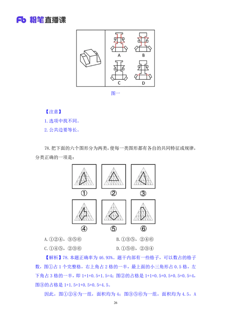 2025.01.19+判断-2026国考第2季&2025上半年省考第7季行测模考大赛+宋文涛（讲义+笔记）（9元课：模考大赛解析课）_2026考公资料_（57）申论材料_模考2026国考模考大赛_2026国考第02季