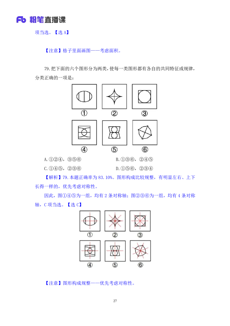 2025.01.19+判断-2026国考第2季&2025上半年省考第7季行测模考大赛+宋文涛（讲义+笔记）（9元课：模考大赛解析课）_2026考公资料_（57）申论材料_模考2026国考模考大赛_2026国考第02季
