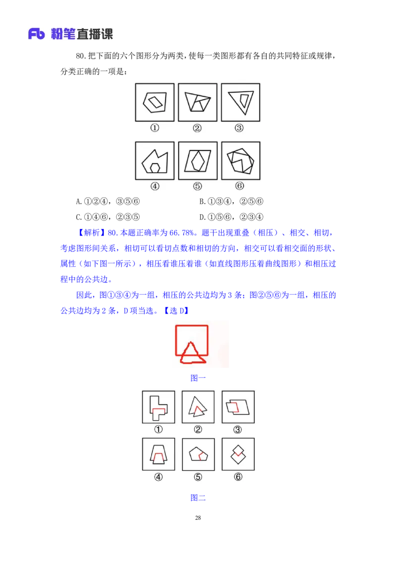 2025.01.19+判断-2026国考第2季&2025上半年省考第7季行测模考大赛+宋文涛（讲义+笔记）（9元课：模考大赛解析课）_2026考公资料_（57）申论材料_模考2026国考模考大赛_2026国考第02季