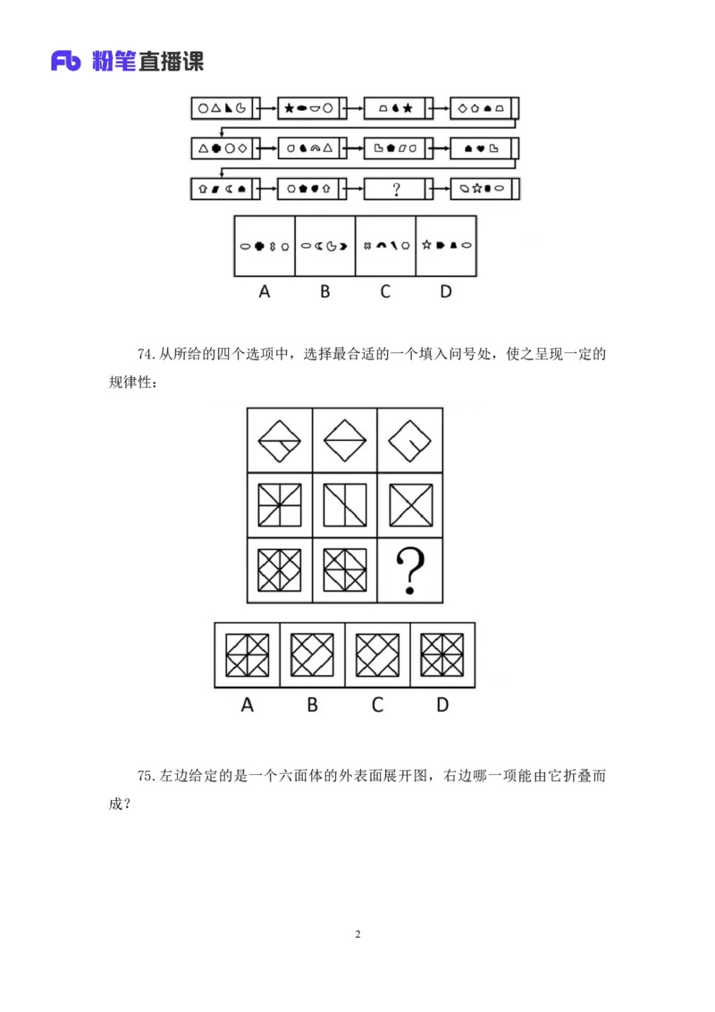 2025.01.19+判断-2026国考第2季&2025上半年省考第7季行测模考大赛+宋文涛（讲义+笔记）（9元课：模考大赛解析课）_2026考公资料_（57）申论材料_模考2026国考模考大赛_2026国考第02季