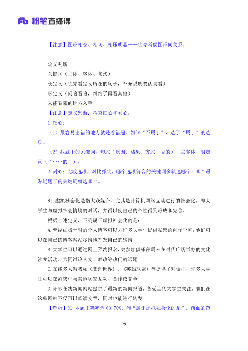2025.01.19+判断-2026国考第2季&2025上半年省考第7季行测模考大赛+宋文涛（讲义+笔记）（9元课：模考大赛解析课）_2026考公资料_（57）申论材料_模考2026国考模考大赛_2026国考第02季