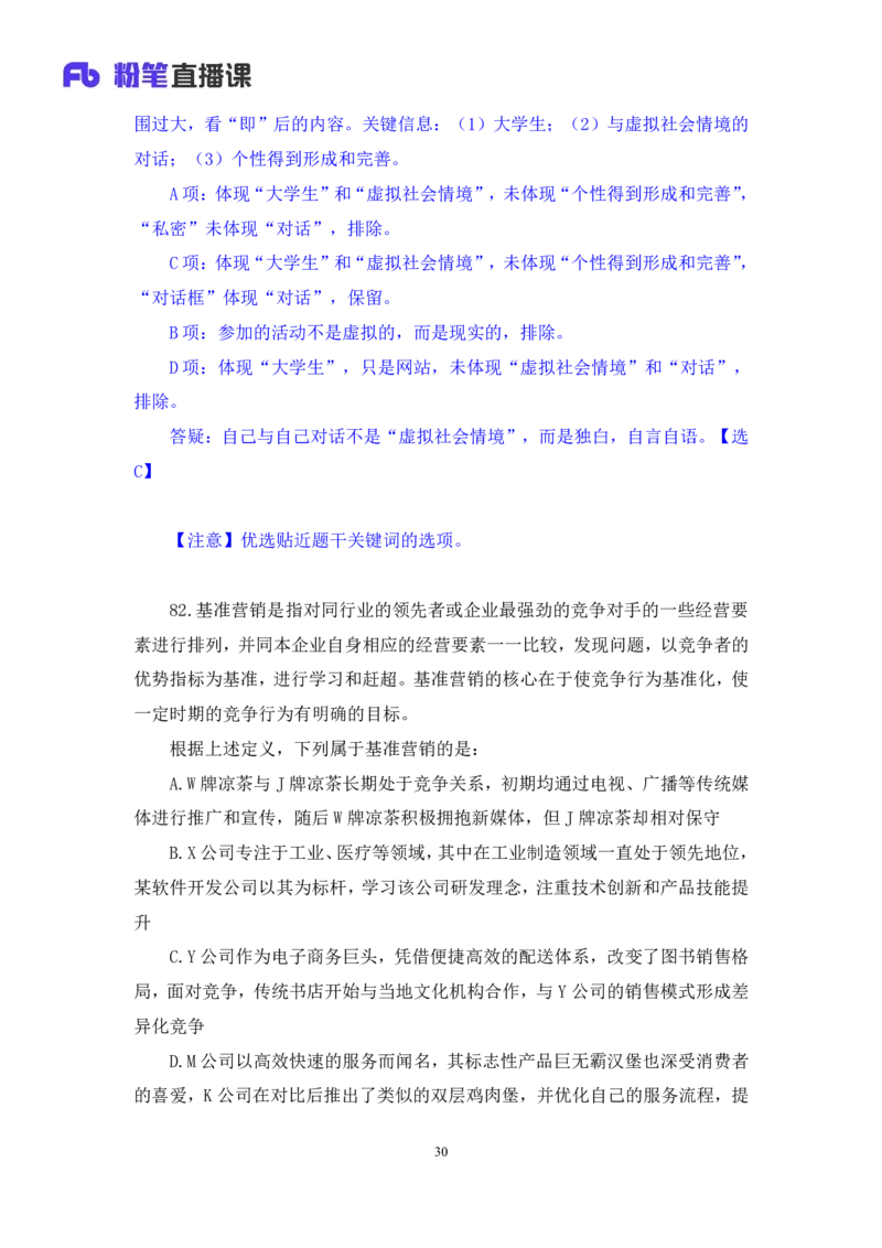 2025.01.19+判断-2026国考第2季&2025上半年省考第7季行测模考大赛+宋文涛（讲义+笔记）（9元课：模考大赛解析课）_2026考公资料_（57）申论材料_模考2026国考模考大赛_2026国考第02季