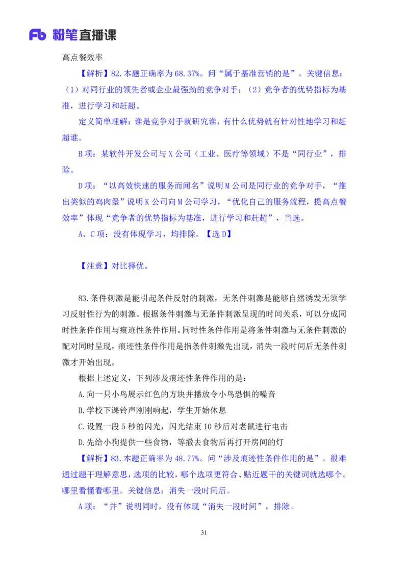 2025.01.19+判断-2026国考第2季&2025上半年省考第7季行测模考大赛+宋文涛（讲义+笔记）（9元课：模考大赛解析课）_2026考公资料_（57）申论材料_模考2026国考模考大赛_2026国考第02季