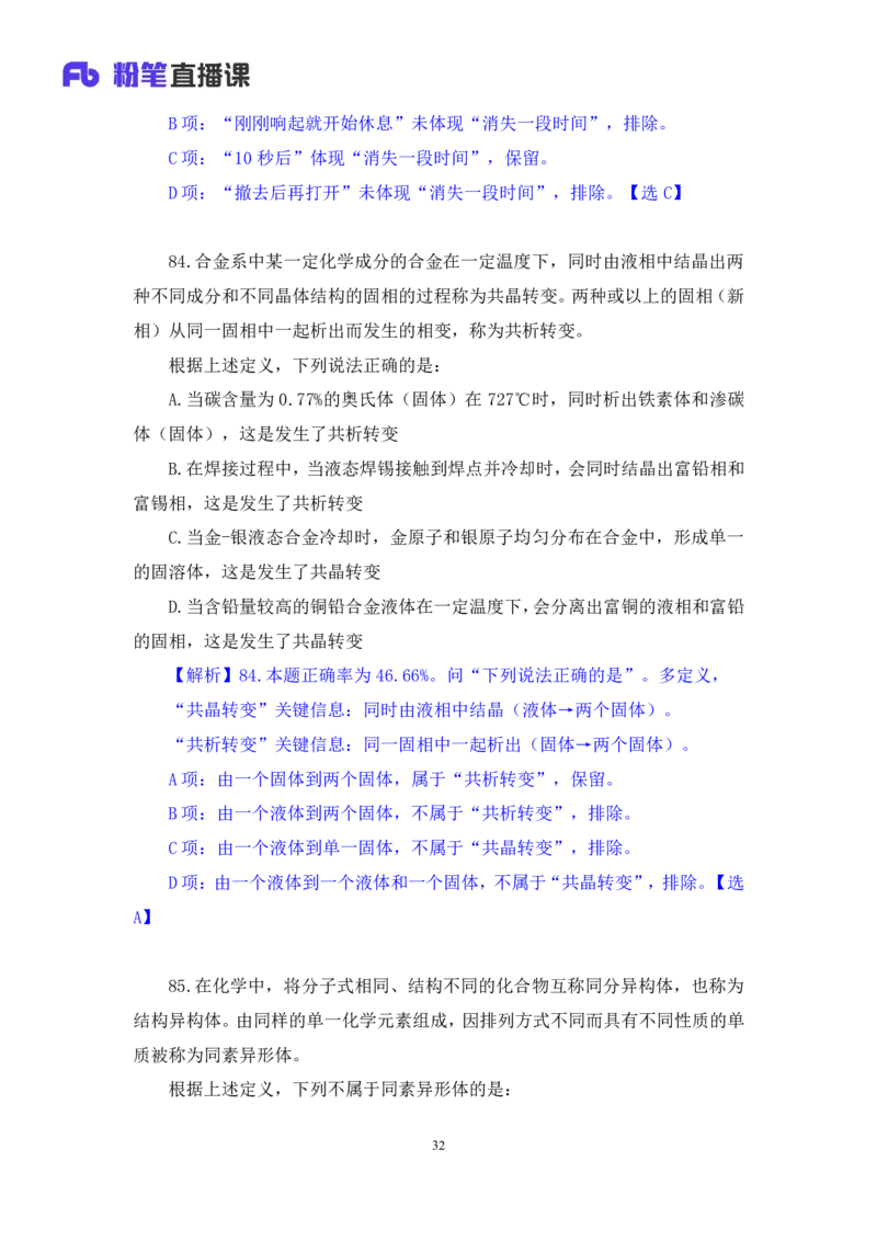 2025.01.19+判断-2026国考第2季&2025上半年省考第7季行测模考大赛+宋文涛（讲义+笔记）（9元课：模考大赛解析课）_2026考公资料_（57）申论材料_模考2026国考模考大赛_2026国考第02季