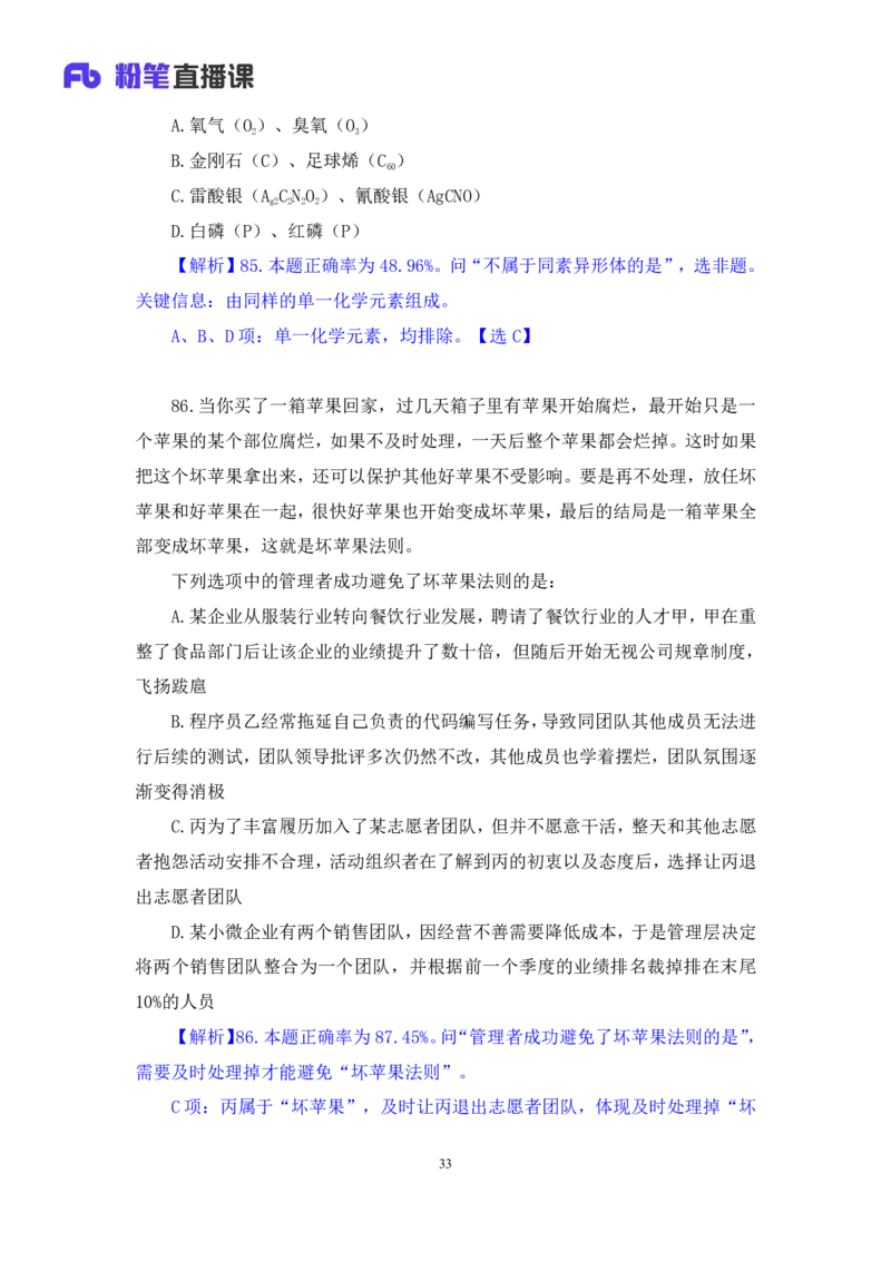 2025.01.19+判断-2026国考第2季&2025上半年省考第7季行测模考大赛+宋文涛（讲义+笔记）（9元课：模考大赛解析课）_2026考公资料_（57）申论材料_模考2026国考模考大赛_2026国考第02季