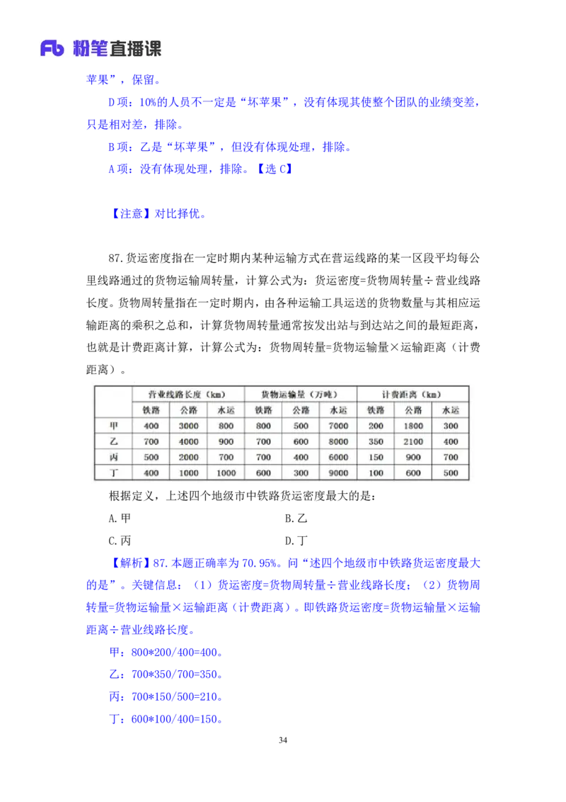 2025.01.19+判断-2026国考第2季&2025上半年省考第7季行测模考大赛+宋文涛（讲义+笔记）（9元课：模考大赛解析课）_2026考公资料_（57）申论材料_模考2026国考模考大赛_2026国考第02季