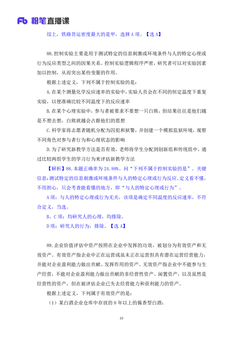 2025.01.19+判断-2026国考第2季&2025上半年省考第7季行测模考大赛+宋文涛（讲义+笔记）（9元课：模考大赛解析课）_2026考公资料_（57）申论材料_模考2026国考模考大赛_2026国考第02季