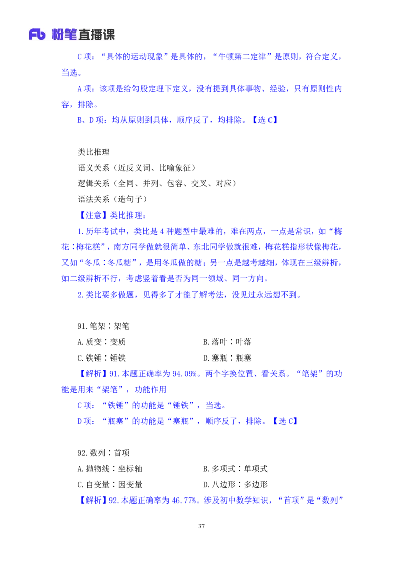 2025.01.19+判断-2026国考第2季&2025上半年省考第7季行测模考大赛+宋文涛（讲义+笔记）（9元课：模考大赛解析课）_2026考公资料_（57）申论材料_模考2026国考模考大赛_2026国考第02季