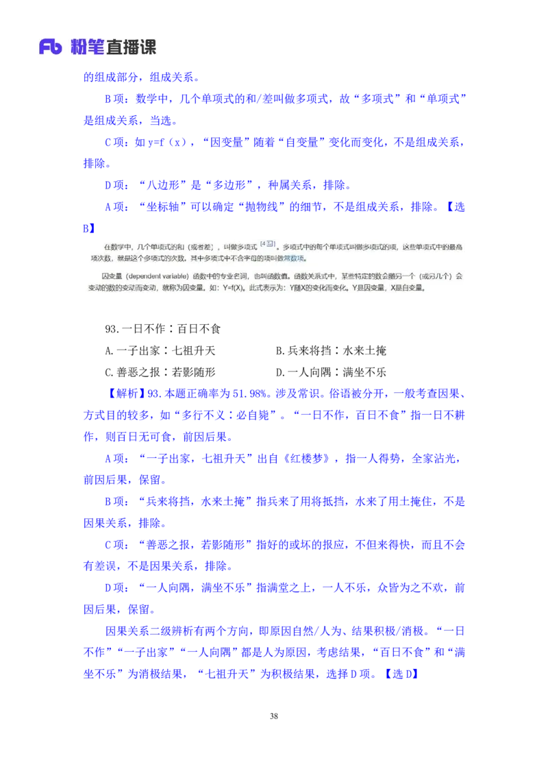 2025.01.19+判断-2026国考第2季&2025上半年省考第7季行测模考大赛+宋文涛（讲义+笔记）（9元课：模考大赛解析课）_2026考公资料_（57）申论材料_模考2026国考模考大赛_2026国考第02季