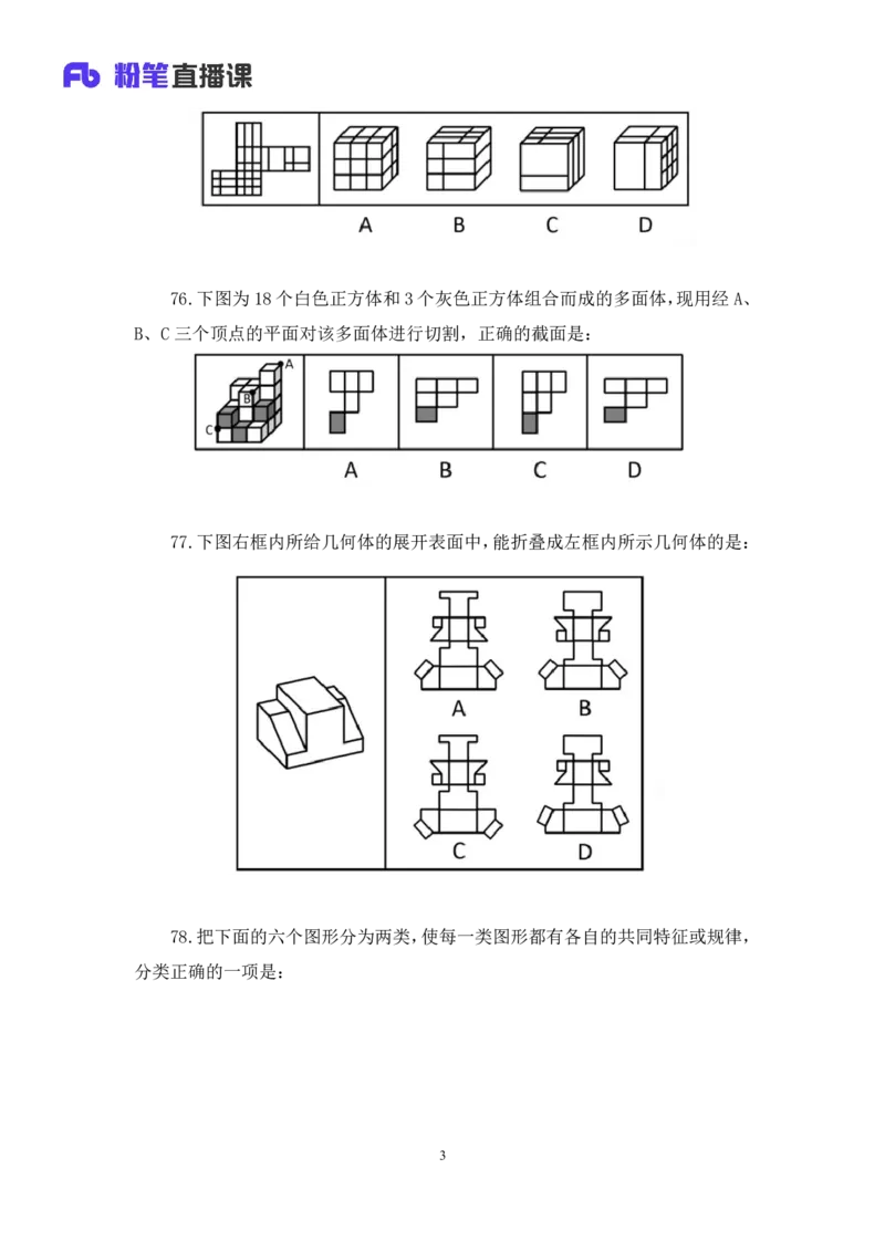 2025.01.19+判断-2026国考第2季&2025上半年省考第7季行测模考大赛+宋文涛（讲义+笔记）（9元课：模考大赛解析课）_2026考公资料_（57）申论材料_模考2026国考模考大赛_2026国考第02季