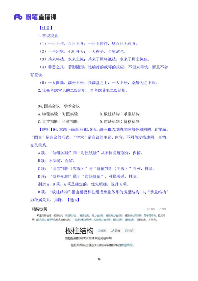 2025.01.19+判断-2026国考第2季&2025上半年省考第7季行测模考大赛+宋文涛（讲义+笔记）（9元课：模考大赛解析课）_2026考公资料_（57）申论材料_模考2026国考模考大赛_2026国考第02季