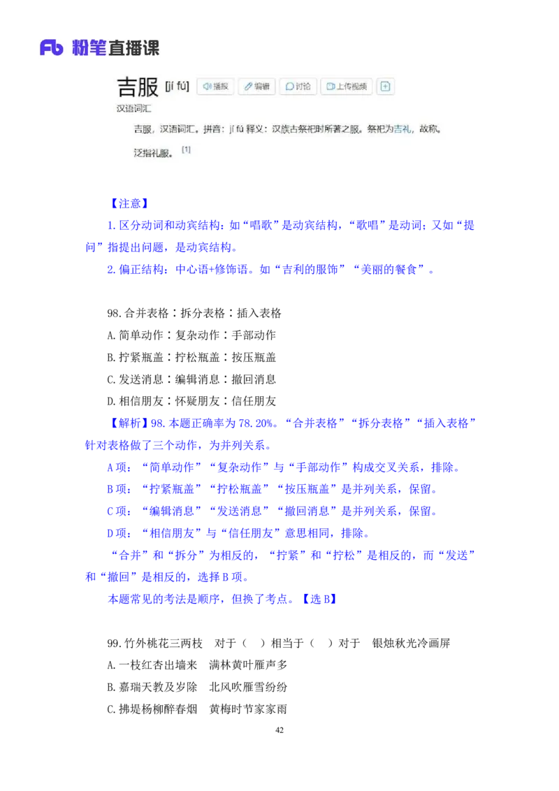 2025.01.19+判断-2026国考第2季&2025上半年省考第7季行测模考大赛+宋文涛（讲义+笔记）（9元课：模考大赛解析课）_2026考公资料_（57）申论材料_模考2026国考模考大赛_2026国考第02季
