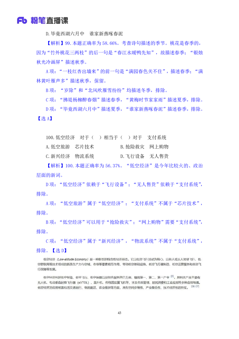 2025.01.19+判断-2026国考第2季&2025上半年省考第7季行测模考大赛+宋文涛（讲义+笔记）（9元课：模考大赛解析课）_2026考公资料_（57）申论材料_模考2026国考模考大赛_2026国考第02季