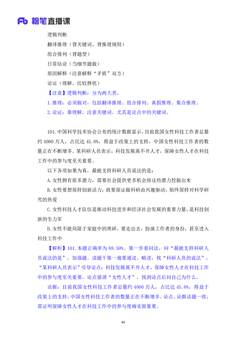 2025.01.19+判断-2026国考第2季&2025上半年省考第7季行测模考大赛+宋文涛（讲义+笔记）（9元课：模考大赛解析课）_2026考公资料_（57）申论材料_模考2026国考模考大赛_2026国考第02季