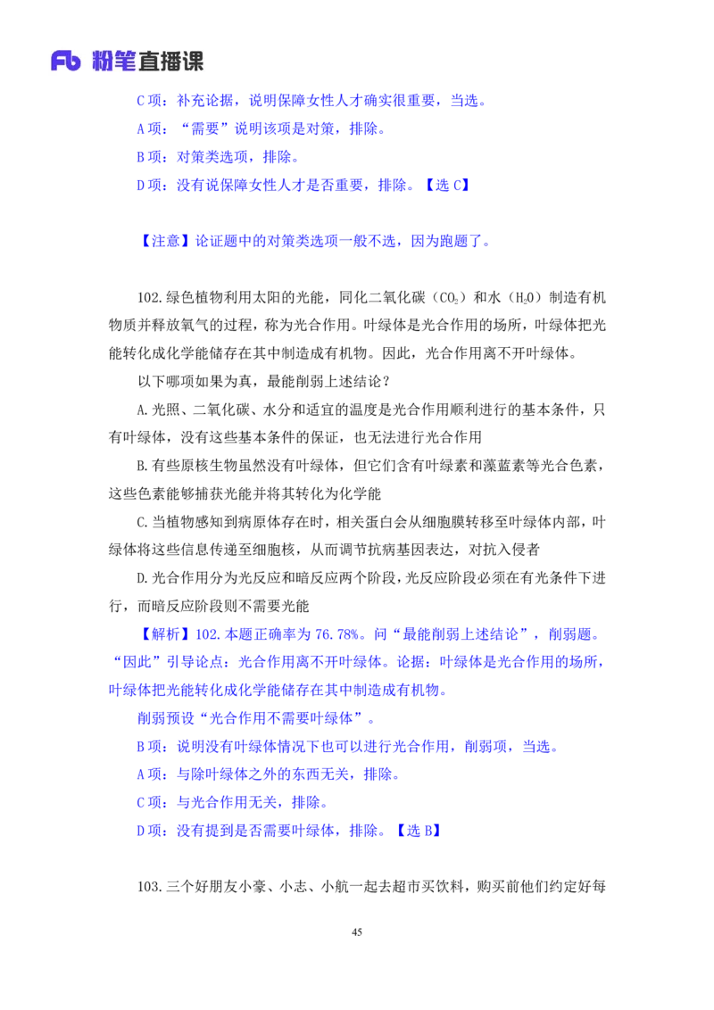 2025.01.19+判断-2026国考第2季&2025上半年省考第7季行测模考大赛+宋文涛（讲义+笔记）（9元课：模考大赛解析课）_2026考公资料_（57）申论材料_模考2026国考模考大赛_2026国考第02季