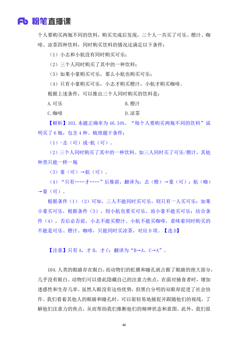 2025.01.19+判断-2026国考第2季&2025上半年省考第7季行测模考大赛+宋文涛（讲义+笔记）（9元课：模考大赛解析课）_2026考公资料_（57）申论材料_模考2026国考模考大赛_2026国考第02季